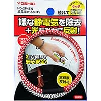 Amazon.co.jp: 静電気除去 & 反射材 放電ほたる ブラック HD-SP45