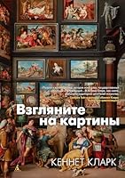 Vzglyanite na kartiny 5389181093 Book Cover