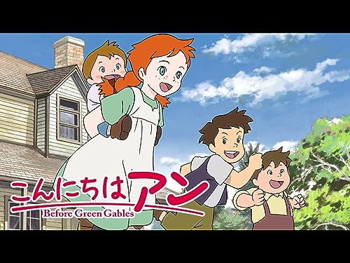 こんにちは アン ～Be