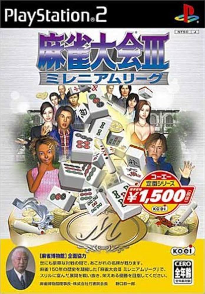 Amazon | コーエー定番シリーズ 麻雀大会III ミレニアムリーグ