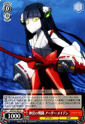 ヴァイス アクセルワールド ヴァイスシュヴァルツ ブースターパック アクセル・ワールド/1