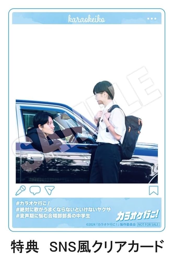 Amazon.co.jp: 【限定特典SNS風クリアカード付き】 カラオケ行こ