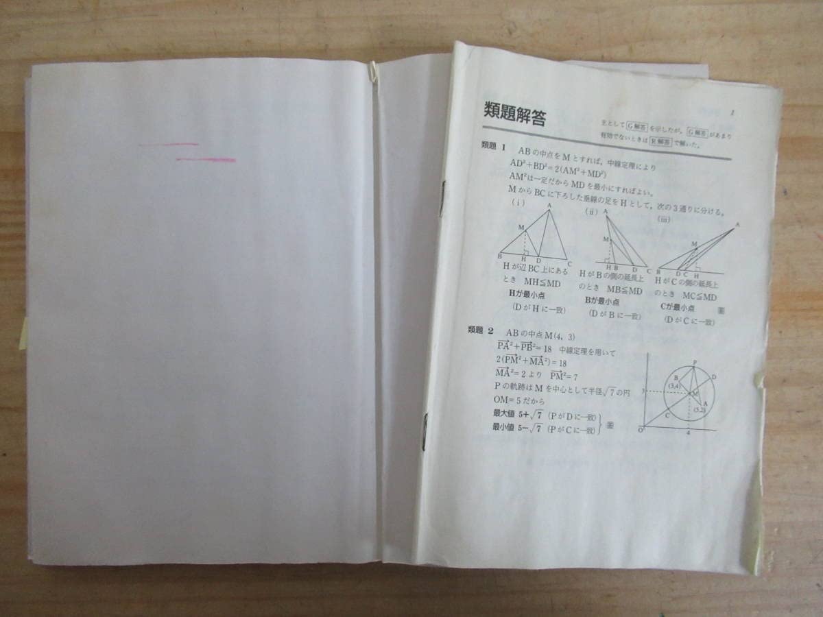 幾何定理35で解く受験数学（松下巌・駸々堂） 幾何定理35で解く受験数学 松下巌 駸々堂 幾何定理35で解く受験