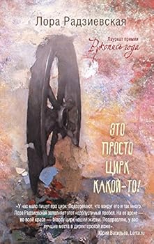 Hardcover Eto prosto tsirk kakoi-to! [Russian] Book