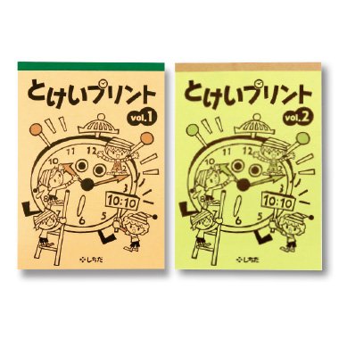 Amazon | 時間を学ぶ「とけいプリント（2冊組）」 七田式 | 知育時計