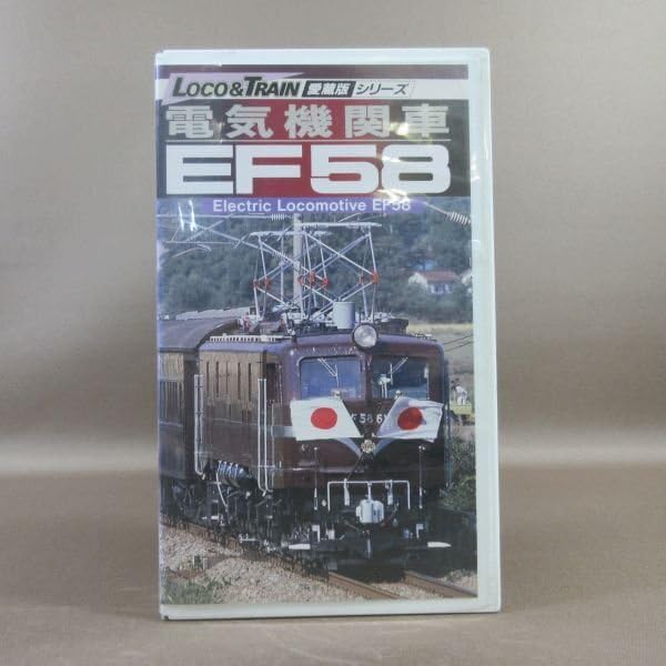 Amazon.co.jp: M688○TEVJ-39019「LOCO＆TRAIN愛蔵版シリーズ 電気機関