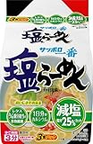 サッポロ一番 減塩 塩らーめん 3食パック