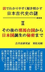 Amazon.co.jp: 図とデータで解き明かす 日本古代史の謎 5: 古墳の