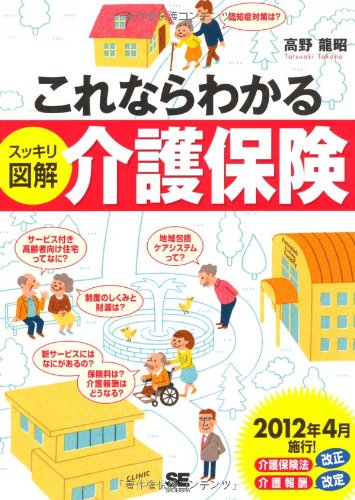 オライリー 無料電子書籍 これならわかる<スッキリ図解>介護保険 バイ