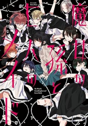 Amazon.co.jp: 先生のやさしい殺し方 1巻 (デジタル版ガンガン