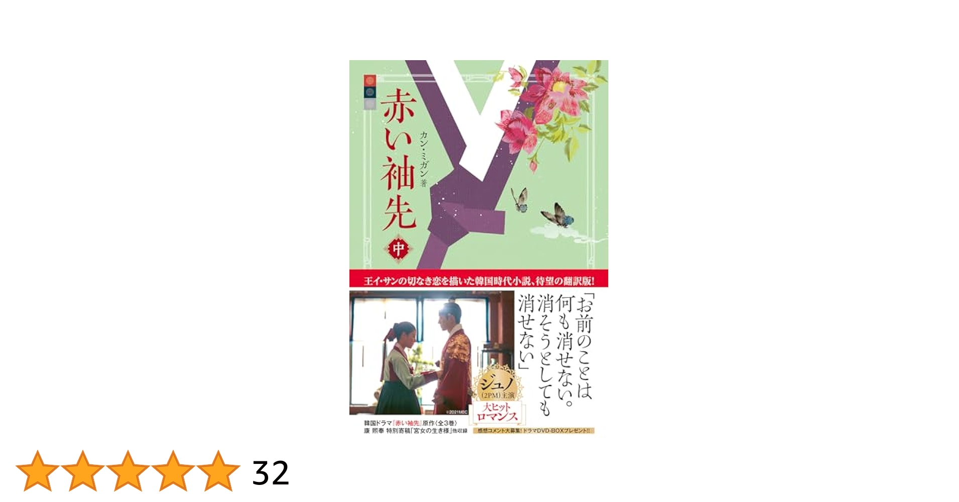 赤い袖先 小説 全3巻セット 赤い袖先 小説 全3巻セット - メルカリ