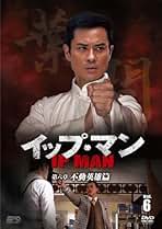 イップ・マン 第五章 天地流浪篇 ブルーレイvol.5 [Blu-ray] rdzdsi3 51SNrerlzJL._UF894,1000_QL80_.jpg