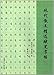 Hard Pen Copybook of Selected Modern Prose (Chinese Edition)