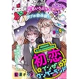 初恋インザワンダーランド［1話売り］ (Trifle by 花とゆめ)