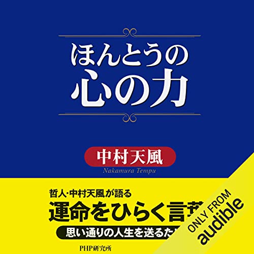 中村天風の作品一覧 新刊 発売日順 読書メーター