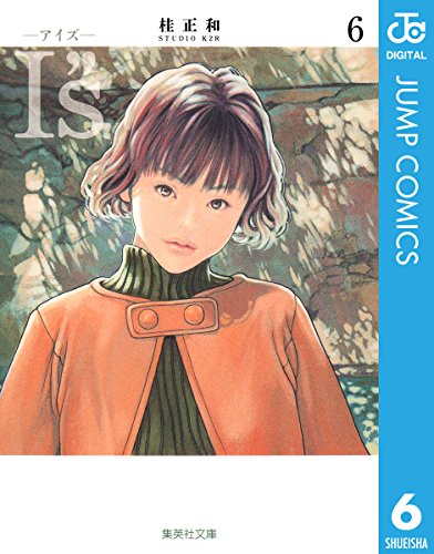 無料電子書籍 アプリ I”s<アイズ> 6 (ジャンプコミックスDIGITAL) バイ