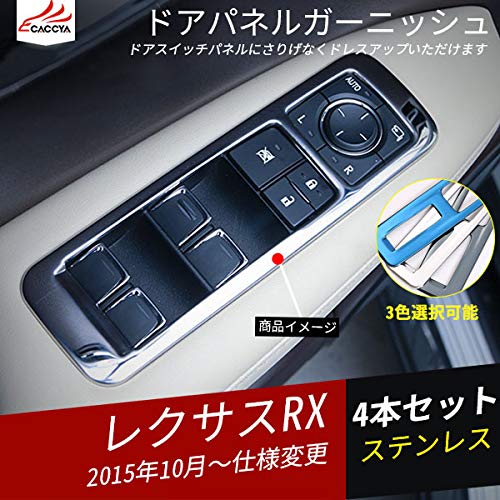 Amazon | [Accesments] レクサスRX 対応 パーツ 内装 ドアスイチパネル