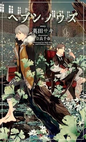 Amazon.co.jp: DEADLOCK(1) (Charaコミックス) 電子書籍: 英田サキ