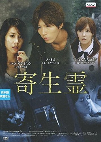 寄生霊 [レンタル落ち]のサムネイル