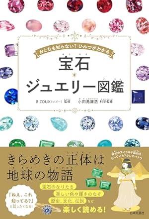 Amazon.co.jp: 原色宝石図鑑 (クイーンズコミックス) : 藤田 律: 本
