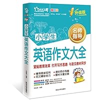 The pupils English essay Guinness (full color version) (Hot Version) 7563443789 Book Cover