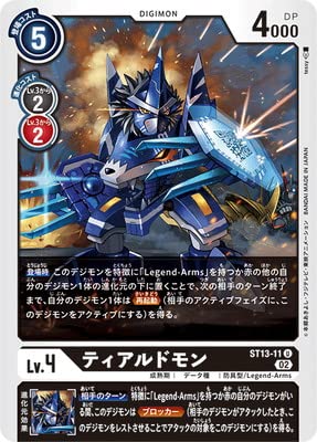 Amazon.co.jp: デジモンカードゲーム ST13-11 ティアルドモン U : おもちゃ