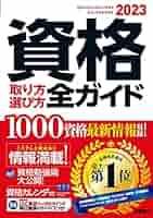 【中古】 資格試験取り方／選び方オールガイド１０００ ２０１１年版/永岡書店/永岡書店 中古】 資格試験取り方／選び方オールガイド1000 2011