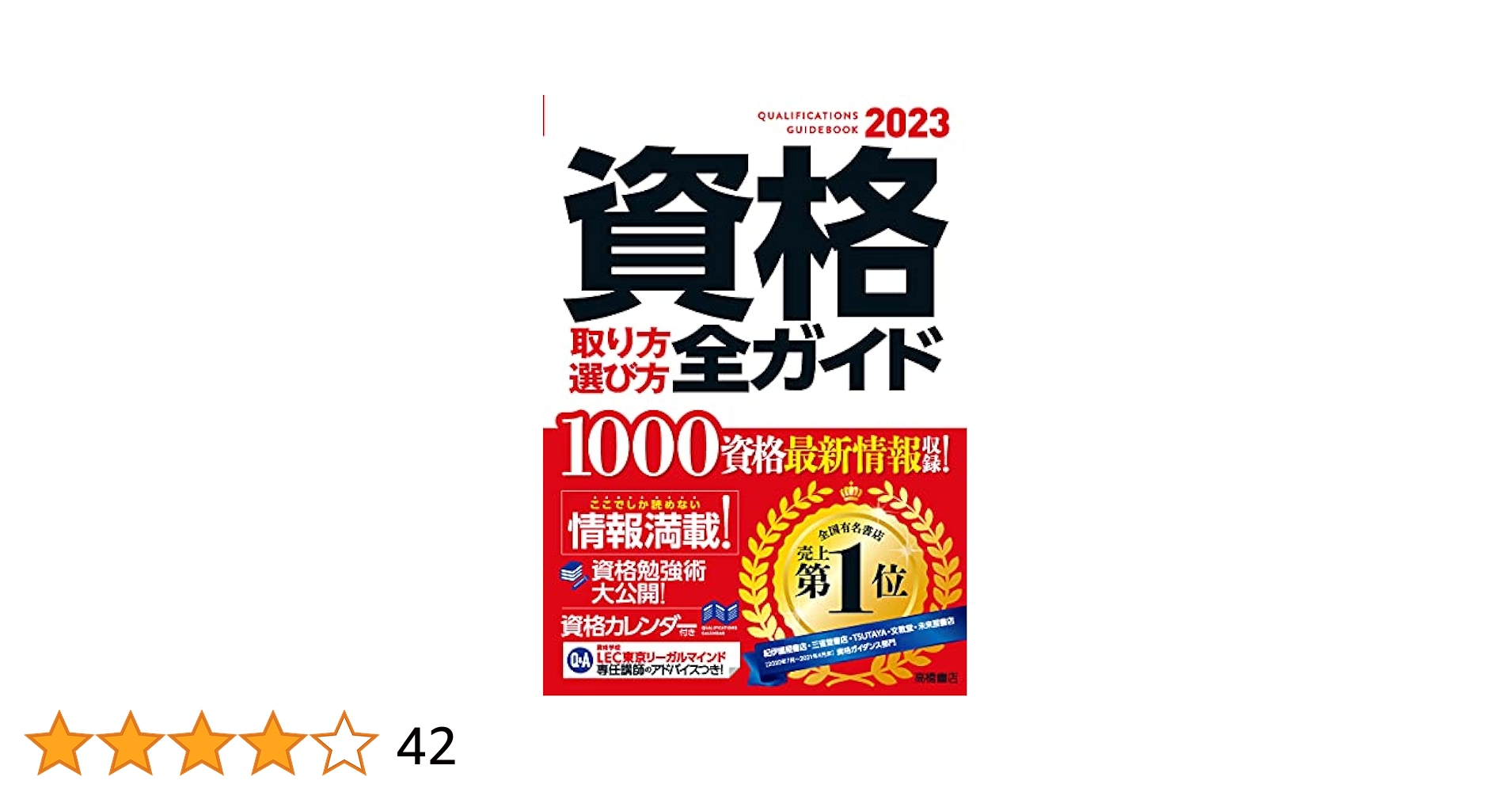 【中古】 資格取り方・選び方オールガイド あなたにピッタリの資格をさがそう！ ’９９年版/日本文芸社/日本文芸社 2024年版 資格取り方選び方全ガイド | 高橋書店編集部 |本