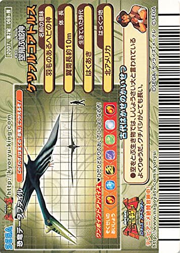 Amazon.co.jp: 古代王者 恐竜キング カード スカイダイブ 2007 第2紀