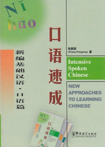 Intensive Spoken Chinese (Mandarin Chinese Edition) (Mandarin Chinese and English Edition)