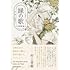 高妍「緑の歌 - 収集群風 - 下」
