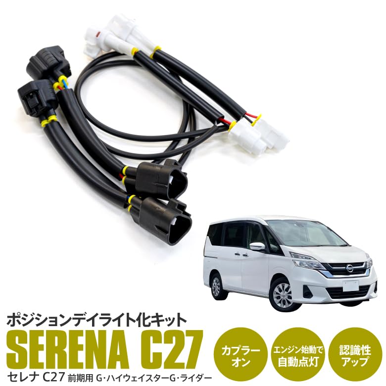 Amazon.co.jp: セレナ C27 ハイウェイスター ライダー 前期型用