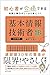 初心者が合格できる知識と実力がしっかり身につく　基本情報技術者［科目B］