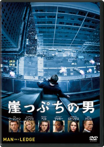 Movie - Man On A Ledge [Japan DVD] VWDS-1407