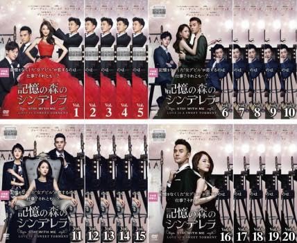 全巻セット【中古】DVD▼記憶の森のシンデレラ STAY WITH ME(20枚セット)第1話～第39話 最終 字幕のみ レンタル落ち Amazon.co.jp: 記憶の森のシンデレラ STAY WITH ME 全20枚 第1話