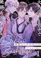 溺愛バックステージ 818984UArOL._UF350,350_QL50_.jpg