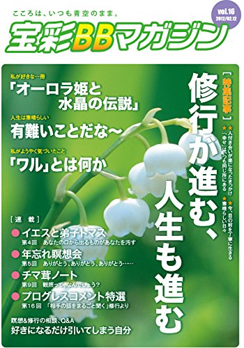 「宝彩BBマガジン」第16号
