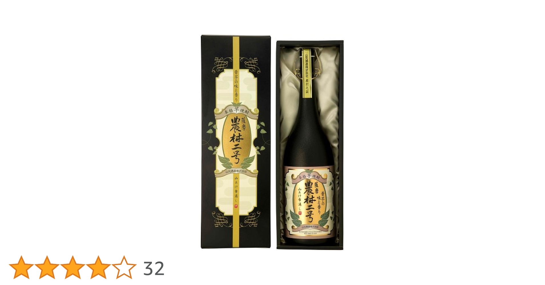 農林二号 芋焼酎 25度 1800ml 箱付き 農林二号 25度 1800ml | 芋焼酎,こだわり焼酎 | | 山元酒造通販