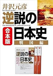 一時値下げ中】【伝説の日本史講師・白井明先生の幻の日本史参考書