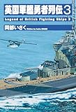英国軍艦勇者列伝3 (第3巻)