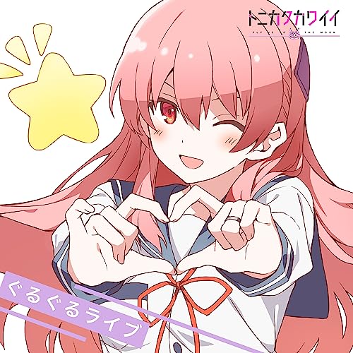 『ぐるぐるライブ』