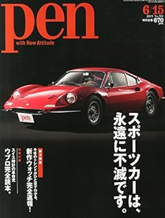 Pen(ペン) 2015年 6/15 号 [スポーツカーは、永遠に不滅です。]