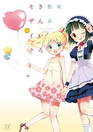 Amazon.co.jp: きんいろモザイク (4) (まんがタイムKRコミックス) : 原