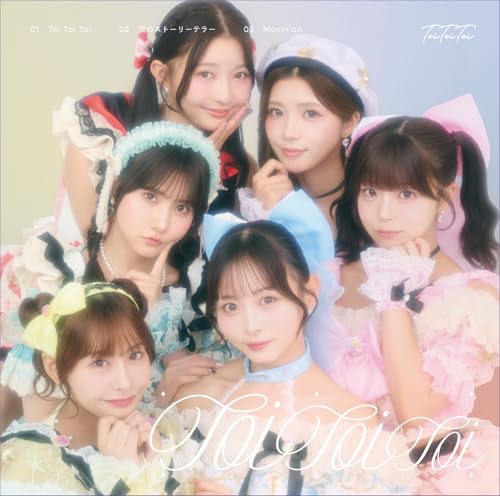 Toi Toi Toi (初回限定盤) - Toi Toi Toi (特典なし)