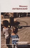 Blagie namereniya. Fantasticheskaya povest 5997347370 Book Cover