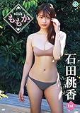 石田桃香 withももか 【DVD】