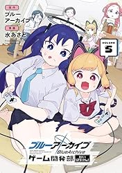 Amazon.co.jp: ブルーアーカイブ ゲーム開発部だいぼうけん！ 1巻