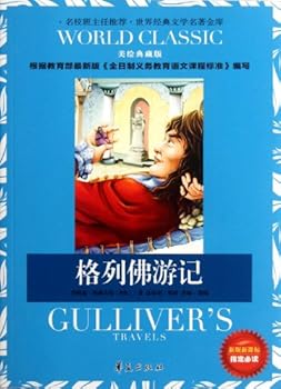 Paperback Gullivers Travels - Treasured Picture Version Must Reading Appointed by New Course Standard (Chinese Edition) [Chinese] Book