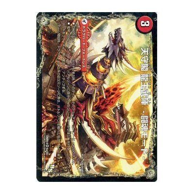 Amazon.co.jp: デュエルマスターズ 天守閣 龍王武陣 －闘魂モード 