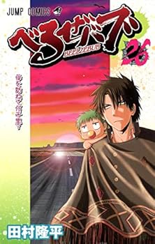 母を訪ねて何千里?, Haha o tazunete nan senri? - Book #26 of the Beelzebub
